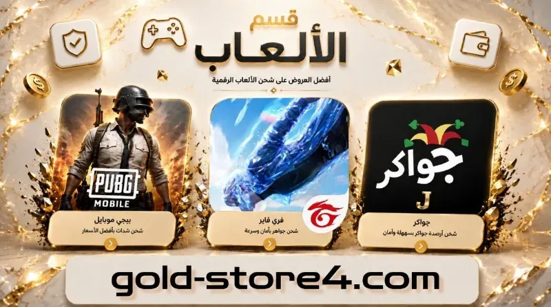 قسم الالعاب