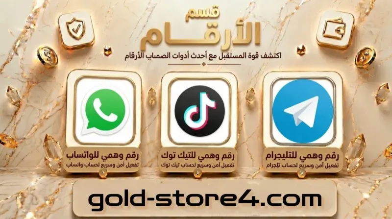 قسم الارقام